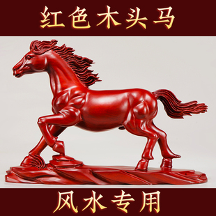 花梨实木雕刻一马当先摆件木头根雕十二生肖红色马家居装饰工艺礼