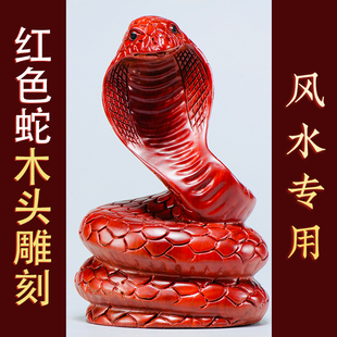 红色实木雕刻蛇摆件木头十二生肖蛇形火属性吉祥物五行缺火装饰品