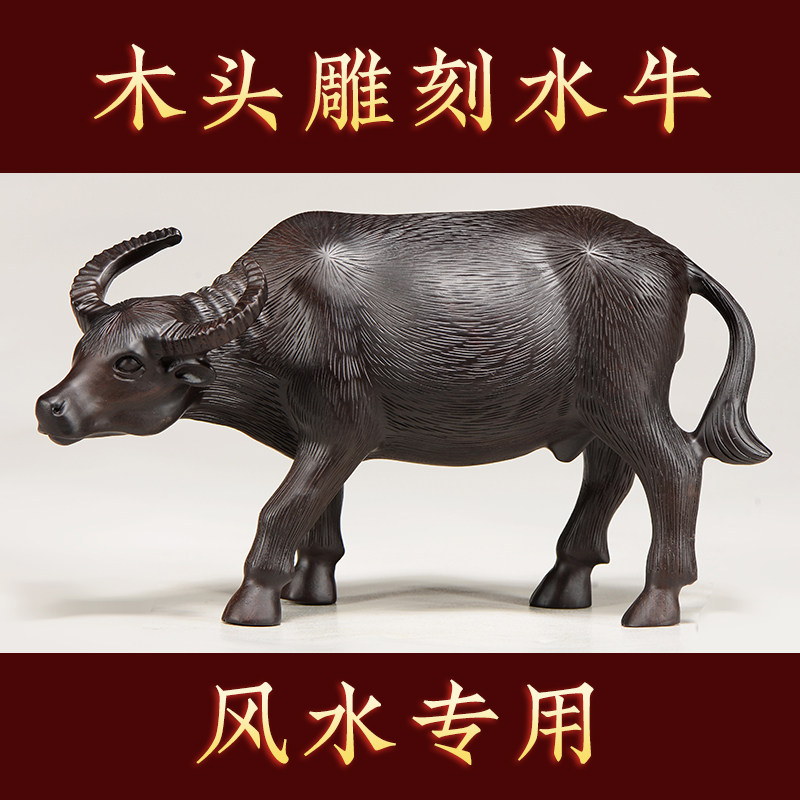 黑檀实木雕刻水牛摆件木头根雕十二生肖春耕牛家居客厅装饰工艺礼
