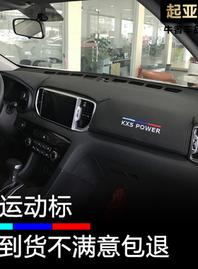 15 16 17 18款起亚KX5仪表台避光垫改装前中控工作台防晒隔热遮阳