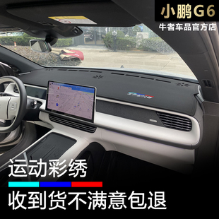 适用23至25款小鹏G6中控台避光垫改装仪表台防晒遮阳装饰隔热配件