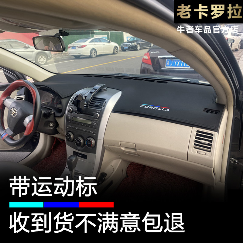 老卡罗拉仪表台皮革刺绣避光垫