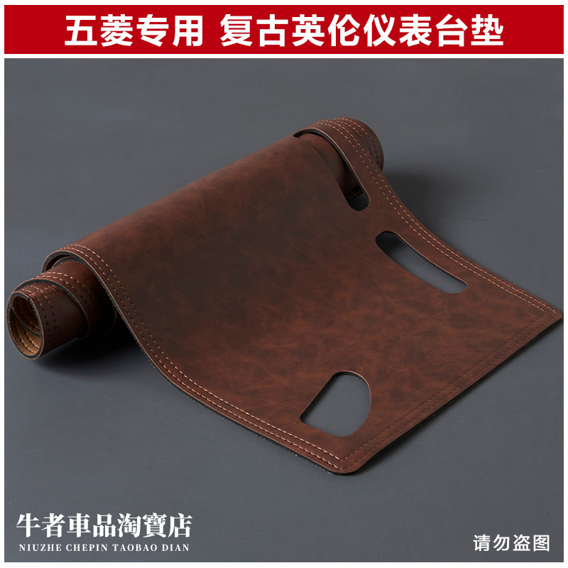 五菱仪表台避光垫复古皮防晒遮阳