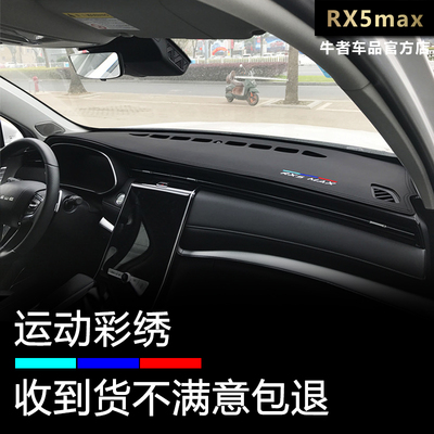荣威rx5max仪表台皮革刺绣避光垫