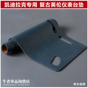 适用凯迪拉克仪表台避光垫遮阳垫