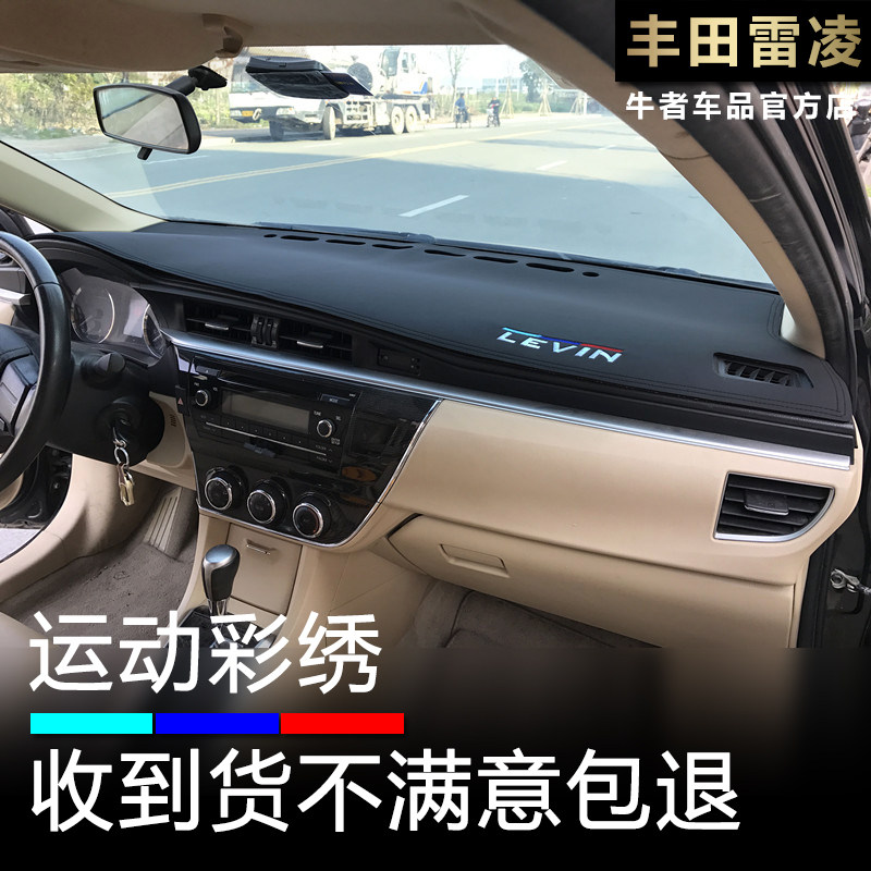 14至18款雷凌仪表台超纤皮避光垫
