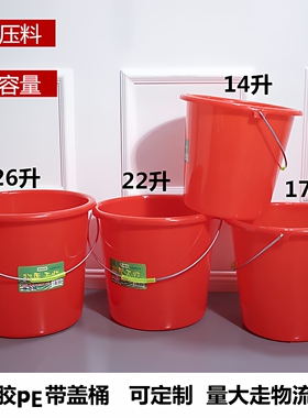 加厚塑料水桶家用带盖子手提无盖红色储水桶熟胶桶儿童玩具收纳桶