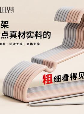 顺艺家用加厚加粗加大防滑防肩角无痕衣架宿舍用学生晾衣架子挂衣