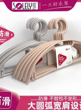 顺艺SY886家用大圆弧宽肩成人加粗加厚塑料衣架衣柜衣帽间衣服挂