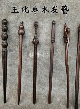 玉化枣木发簪五岳真形图葫芦发簪天师小剑鹤发簪道家盘发饰品18cm