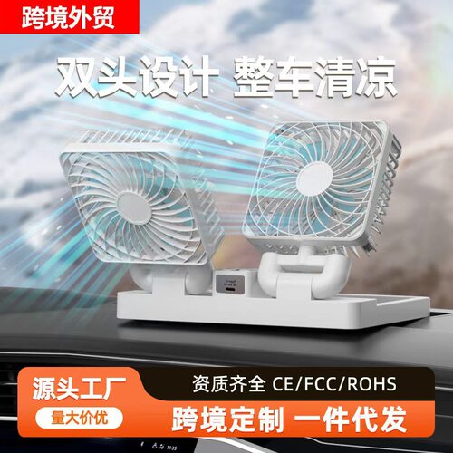新款迷你风扇便携式5V大货车USB通用接口双头太阳能续航车载风扇