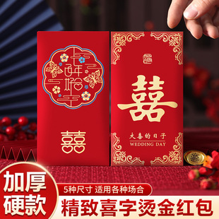 红包结婚专用改口大中小利是封喜字万元红包袋婚礼用喜包订婚回礼