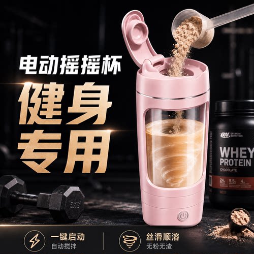 Tritan蛋白粉摇摇杯电动搅拌杯