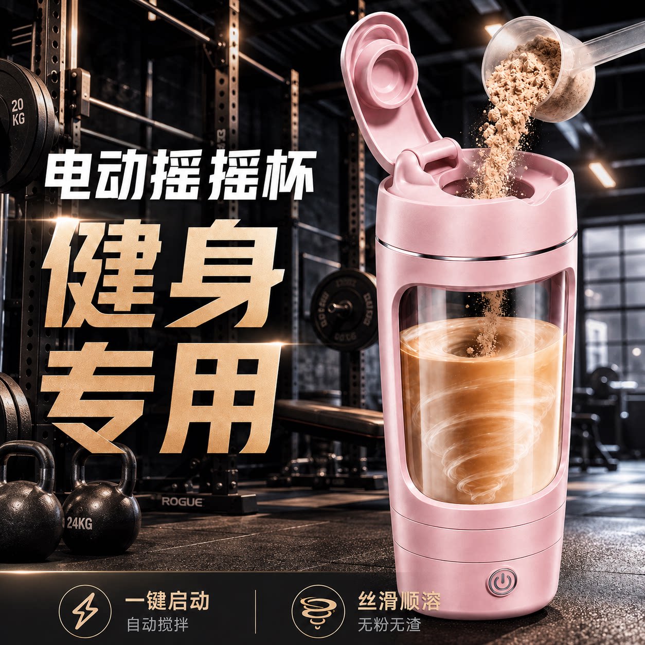 蛋白质粉摇摇杯健身人士搅拌杯图片