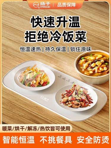 扬子暖菜板食品保温板加热家用多功能恒温热菜板冬季热菜热饭小工