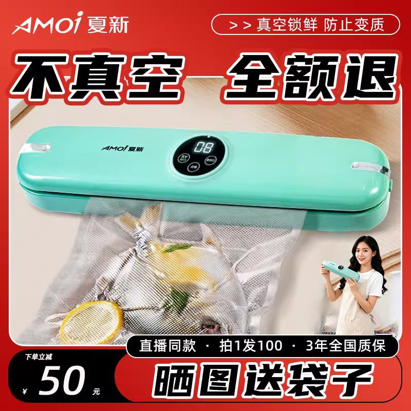 【热销1000w+】夏新真空封口机