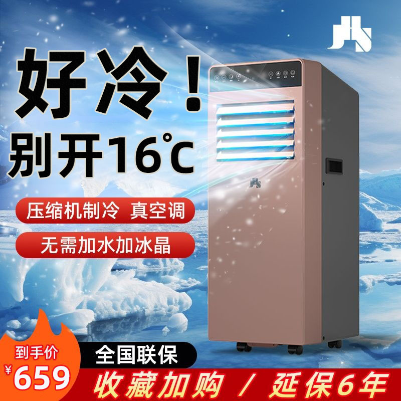 移动空调单冷一体机冷暖两用小型柜机立式客厅一体无外机免安装