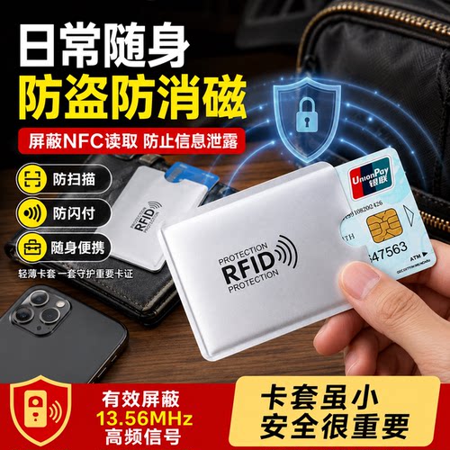 RFID防盗刷防消磁卡套旅行必备