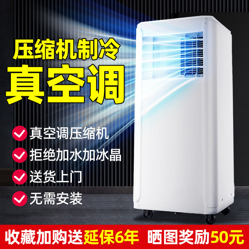 移动空调单冷一体机制大1匹冷暖两用小型无外机便携家用立式柜机
