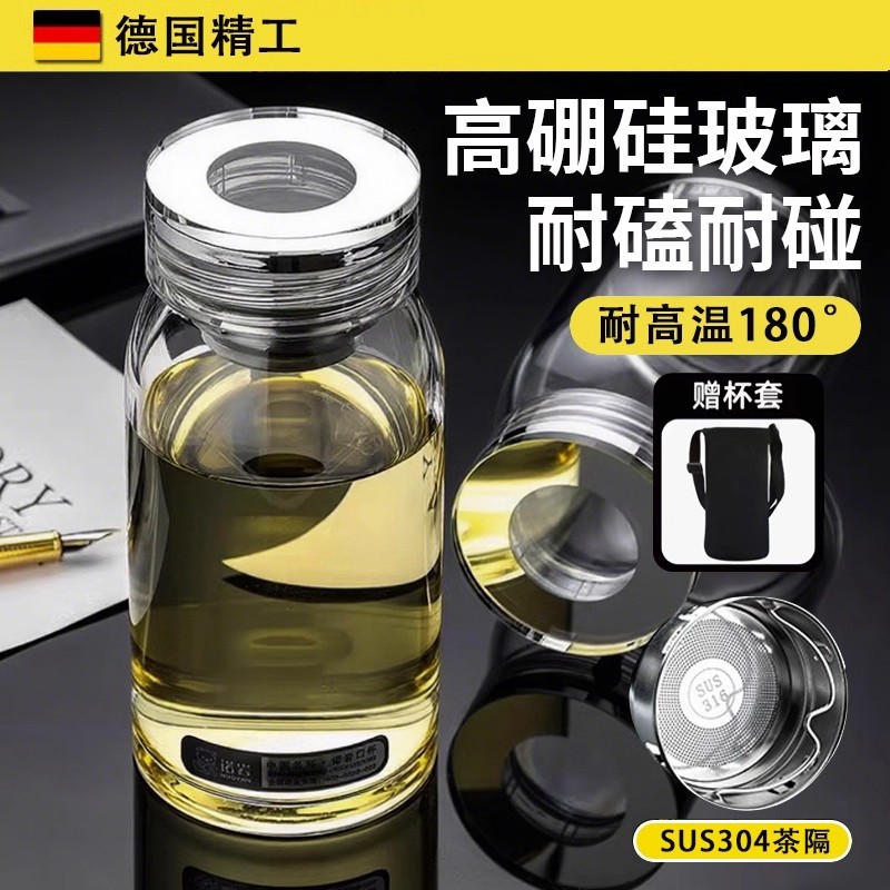 德国品质高硼硅玻璃防摔耐高温男士2026新款大容量茶水分离水杯