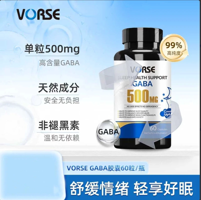 VORSE高含量GABA胶囊氨基丁酸