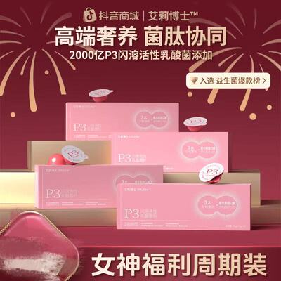 艾莉博士2000亿女性闪溶益生菌