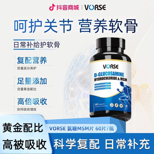 VORSE氨糖软骨素片60片/瓶