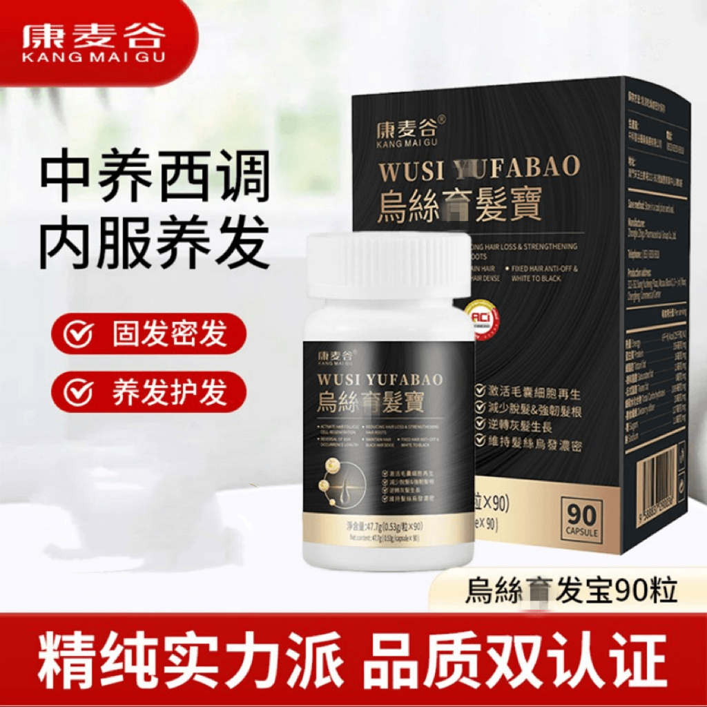 康麦谷乌丝御发宝90粒/盒
