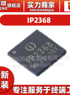 全新原装 英集芯 IP2368 多节锂电池串联100W快充协议充电稳压IC