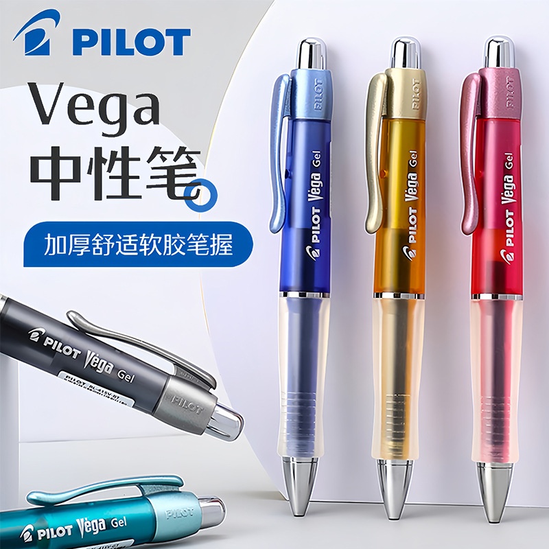 PILOT/百乐VEGA按动中性笔0.7mm黑色蓝色签字笔BL-415V练字笔