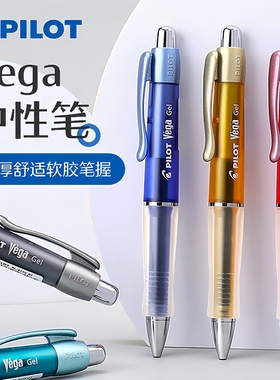 PILOT/百乐VEGA按动中性笔0.7mm黑色蓝色签字笔BL-415V练字笔