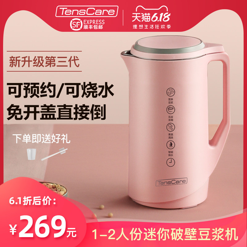 Tenscare迷你豆浆机小型家用预约1-2人单人便携全自动破壁免过滤