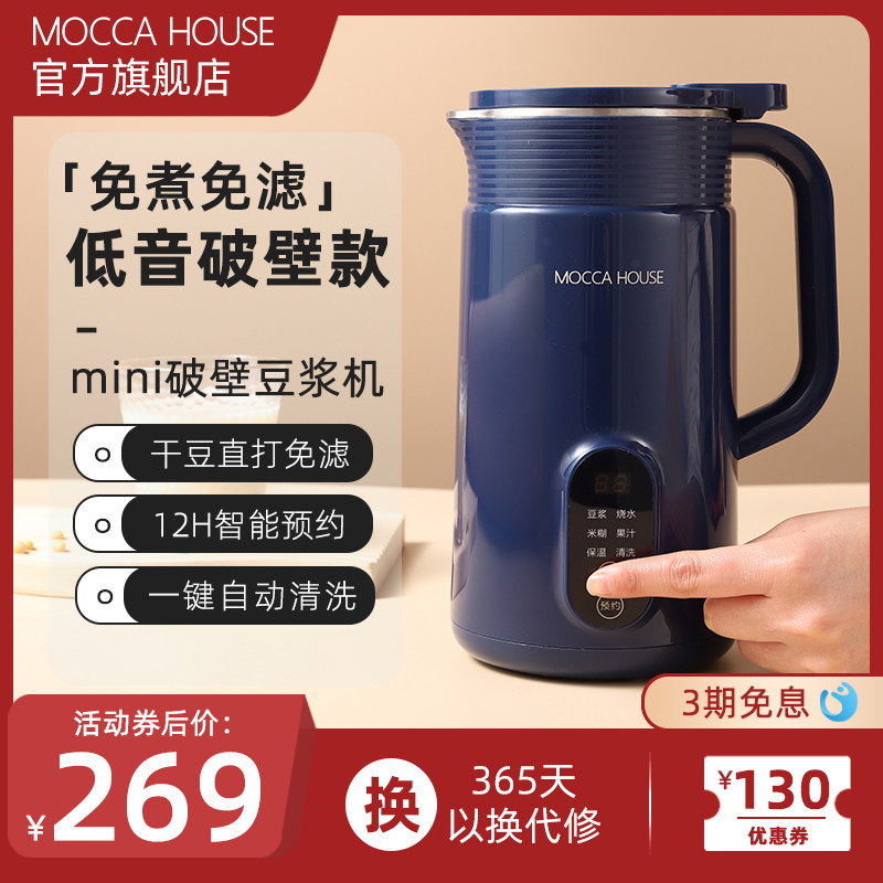 英国Mocca破壁机家用多功能豆浆机小型迷你料理辅食机全自动静音