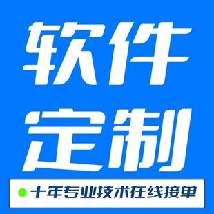 脚本定制软件开发python易语言程序网页填表插件自动化办公JS解密