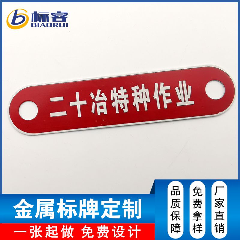 定制生产金属印刷铭牌 高光铝牌 腐蚀设备标牌 机械丝印LOGO牌 冲压商标厂家直销