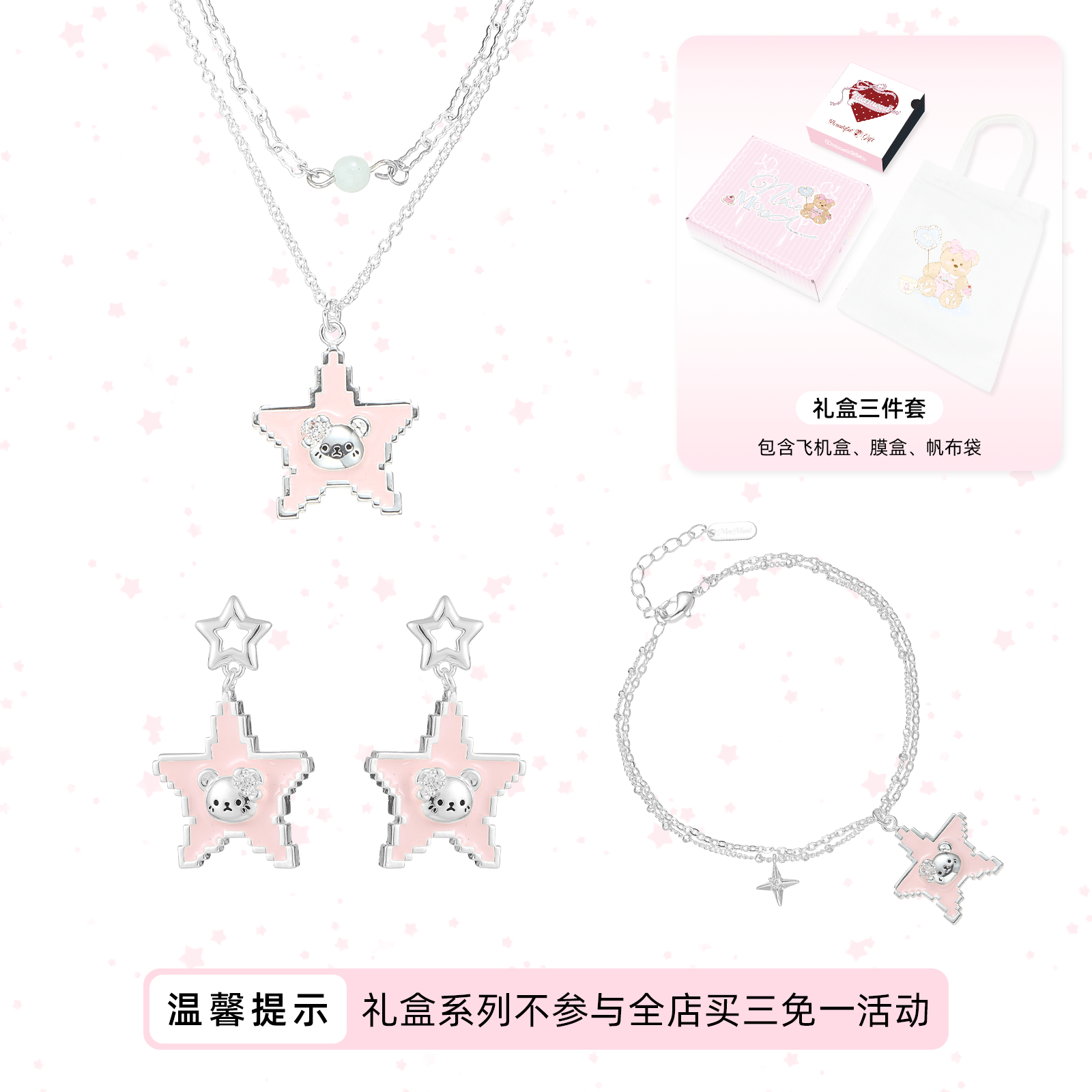 奈暮像素五角星小熊项链手链耳钉