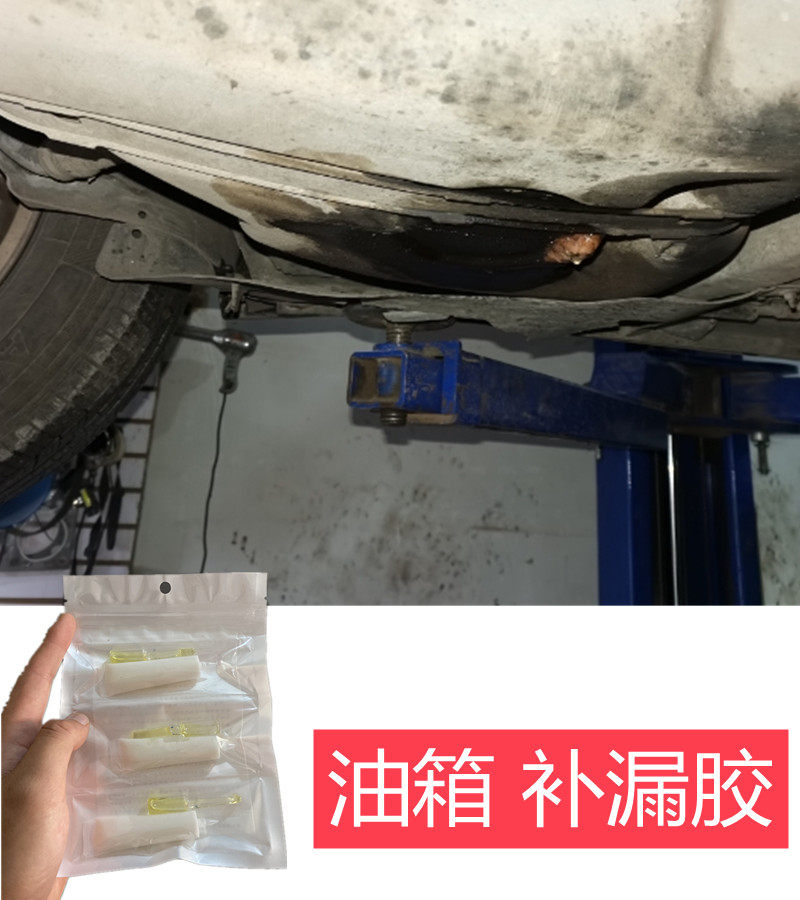 油箱漏油修补专用胶粘贴铁塑料铝合金油罐油桶底部补漏车用强力胶
