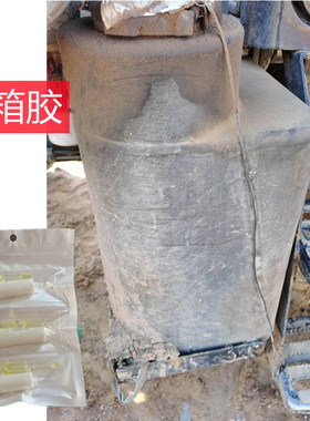 油箱漏油修补专用胶塑料铁铝油桶油管油罐底下裂缝小孔堵漏强力胶