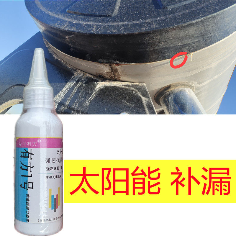 太阳能热水器漏水修补胶耐高温水箱保水塔温桶储水罐缝隙补漏胶水