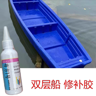 双层塑料船漏水修补专用胶玻璃钢牛筋船体裂缝小洞堵漏防水强力胶