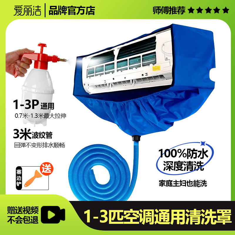 空调清洗接水罩清洗罩