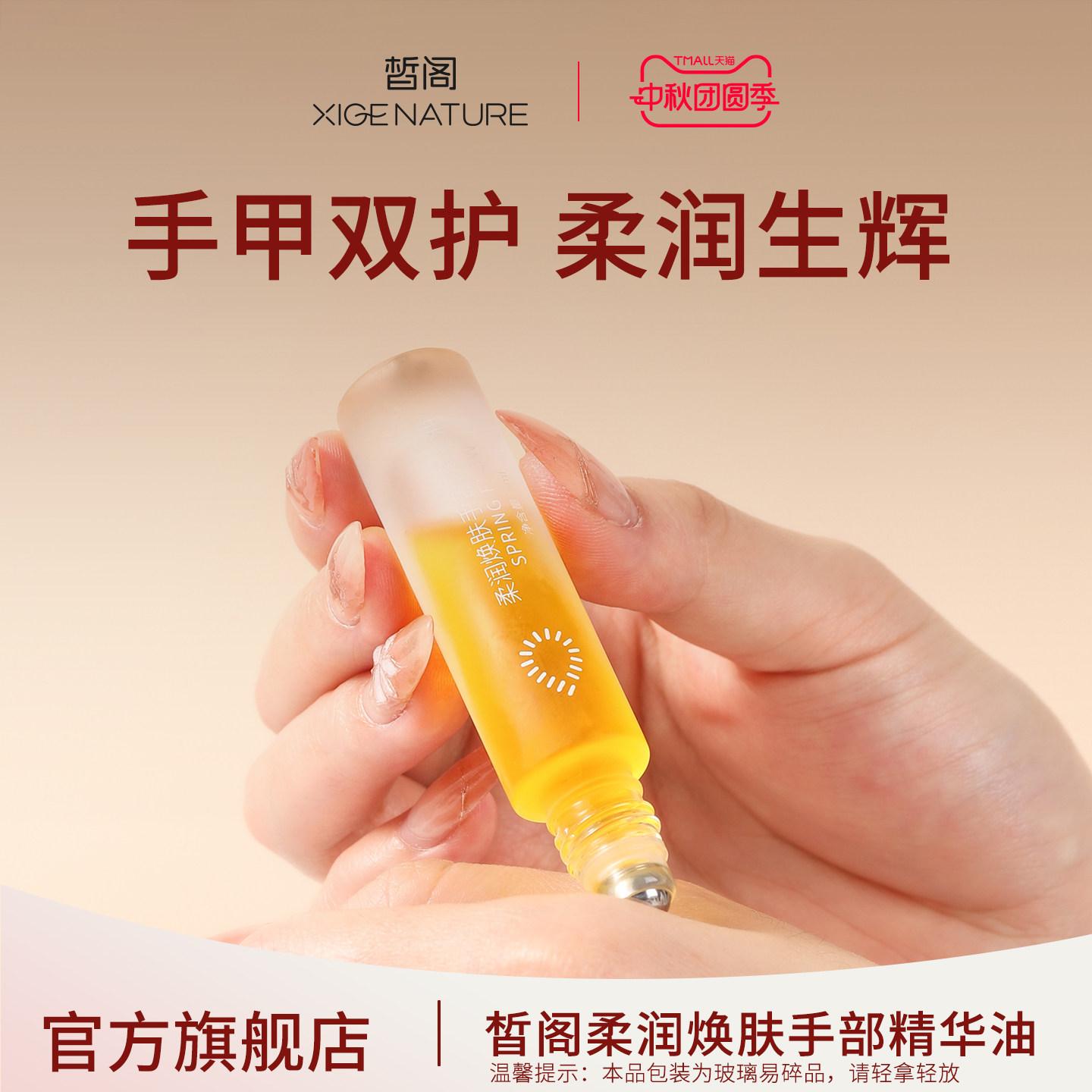皙阁XIGE 护手精油滚珠滋润不油腻保湿护手霜防倒刺手部护理图片