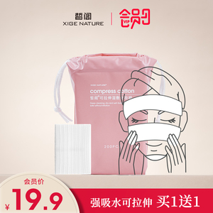 皙阁XIGE木乃伊湿敷化妆棉可拉伸湿敷棉省水面膜专用200片大容量