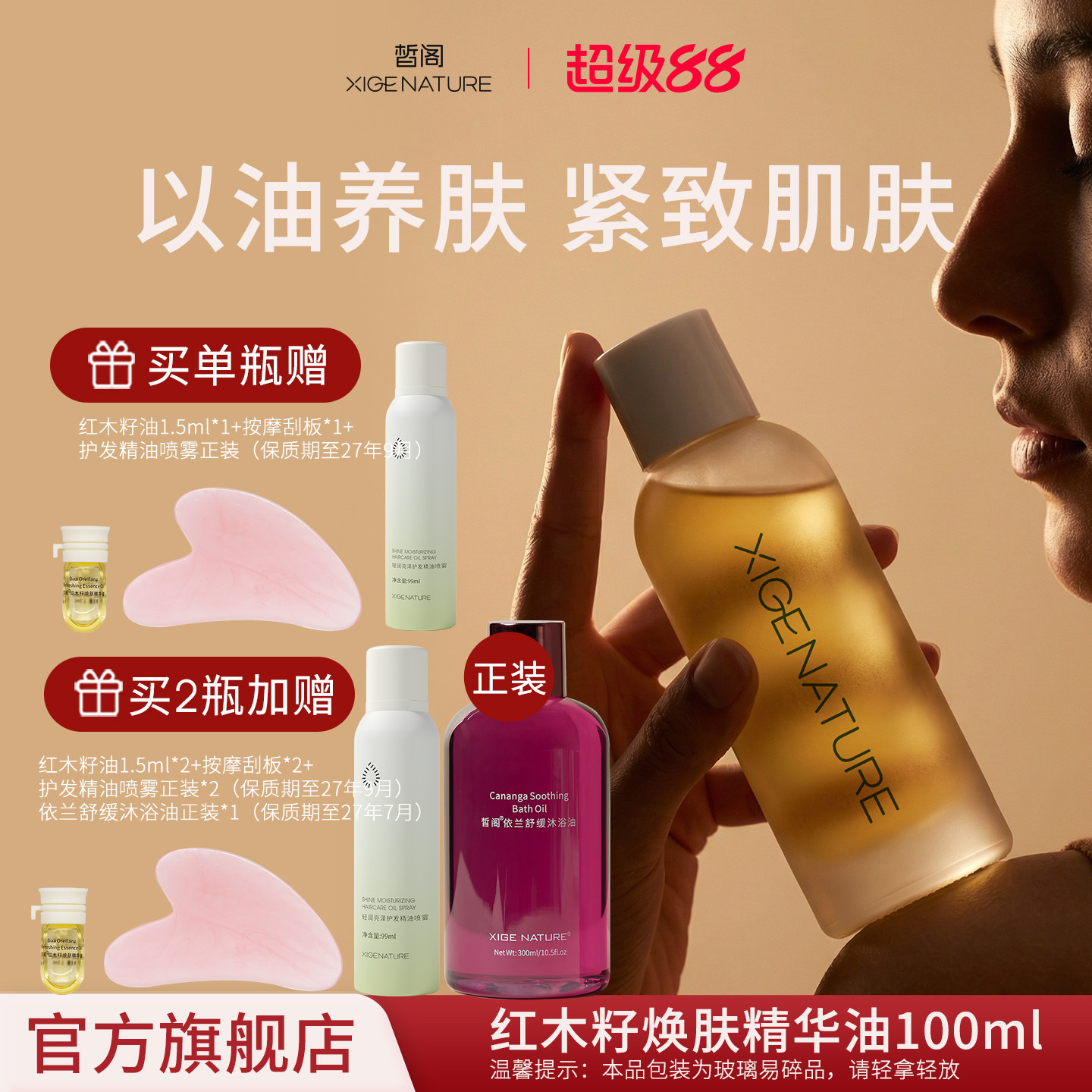 皙阁xige红木籽油按摩全身紧致面部刮痧精油脸部养肤精华油