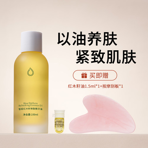 xige身体面部精油皙阁