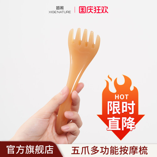 皙阁五爪按摩梳树脂经络