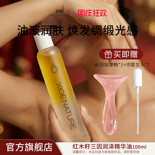 皙阁xige红木籽三因润泽精华油身体护理油舒缓紧致香氛抗皱保湿