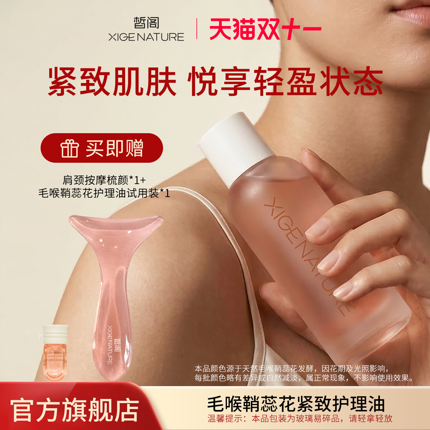 皙阁XIGE毛喉鞘蕊花紧致护理油全身SPA滋润保湿身体按摩精油SPA
