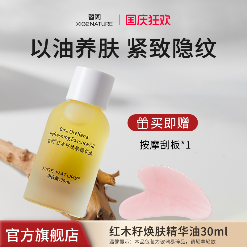 皙阁热卖焕肤精华油刮痧