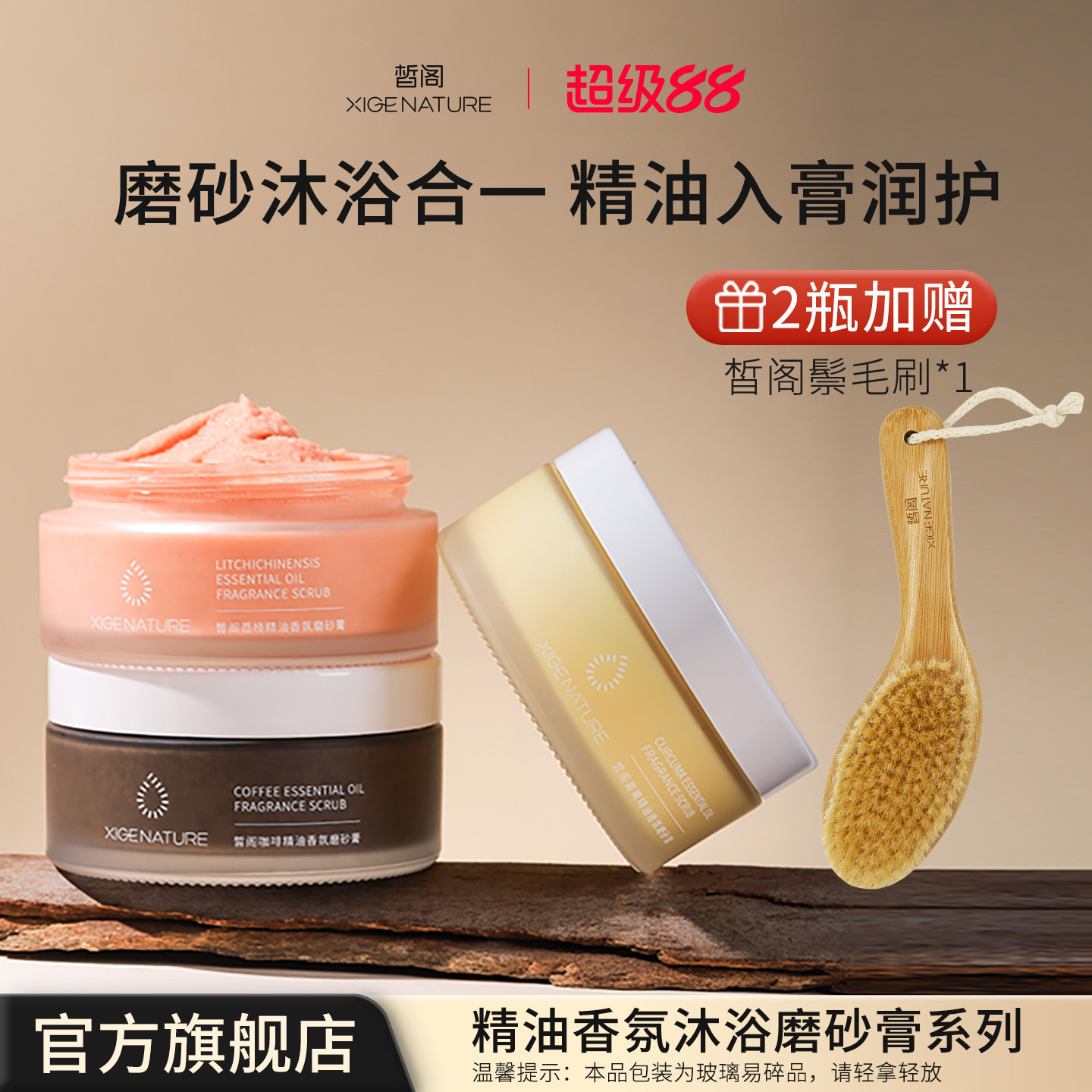 皙阁xige 精油香氛沐浴身体磨砂膏去角质芳香保湿沐浴清洁大容量